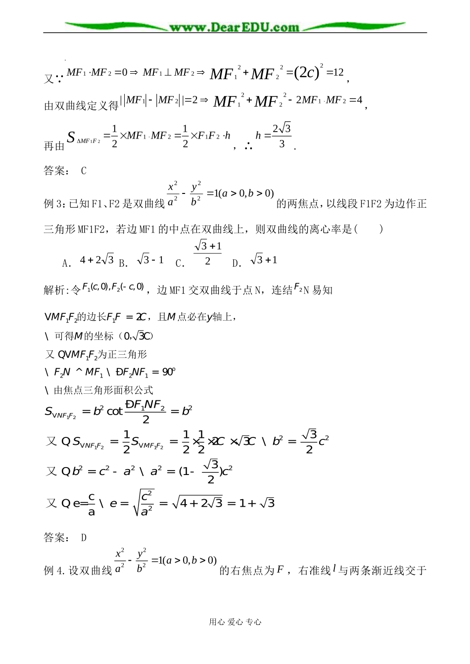 苏教版高中数学选修1-1双曲线2_第2页
