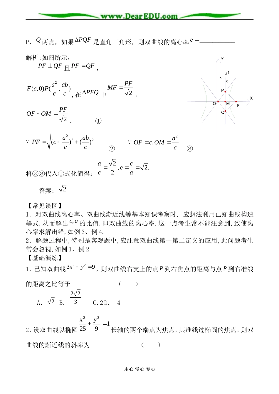 苏教版高中数学选修1-1双曲线2_第3页