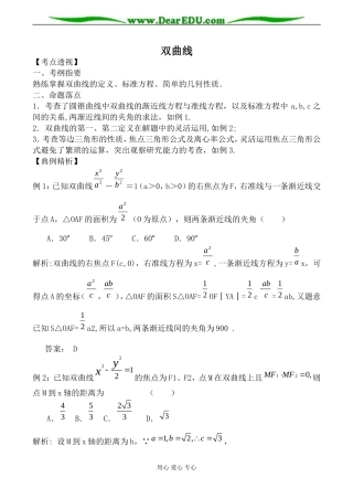苏教版高中数学选修1-1双曲线2