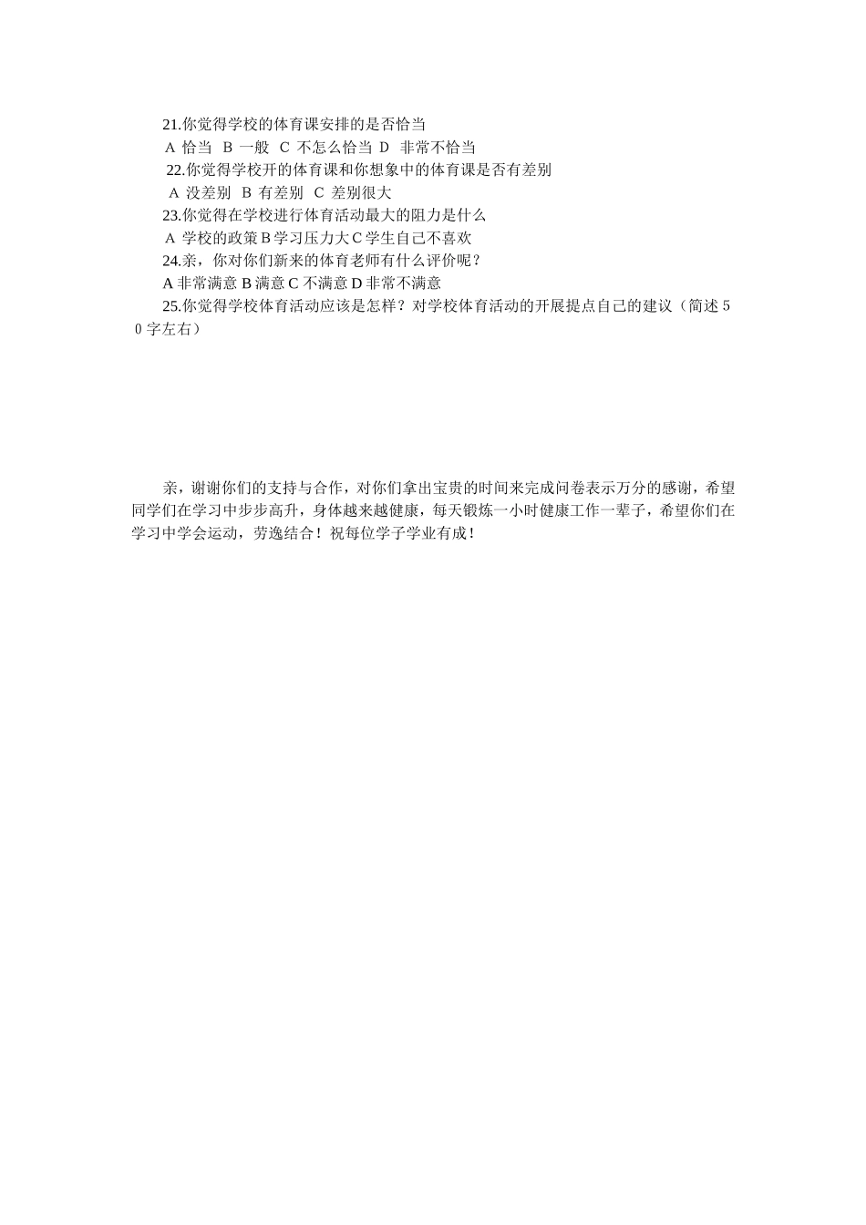 中小学体育调查问卷_第2页