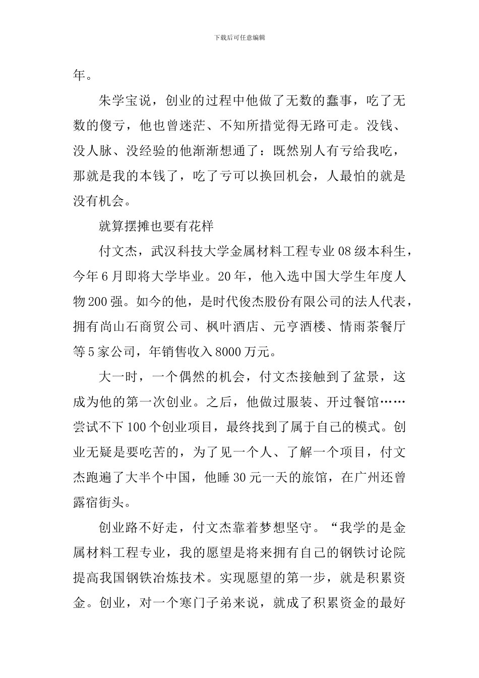 大学生创业的个人心得体会1200字_第2页