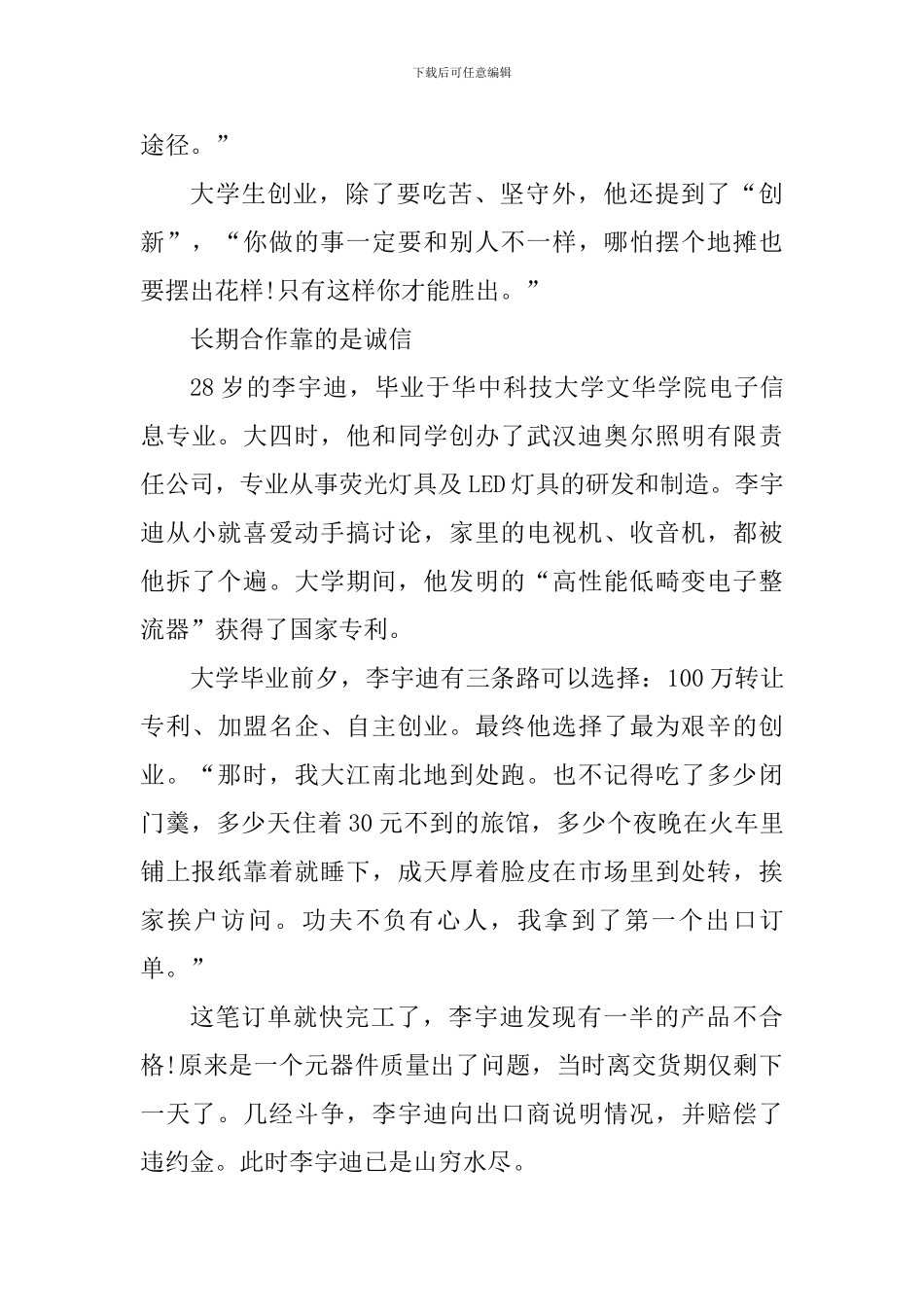 大学生创业的个人心得体会1200字_第3页