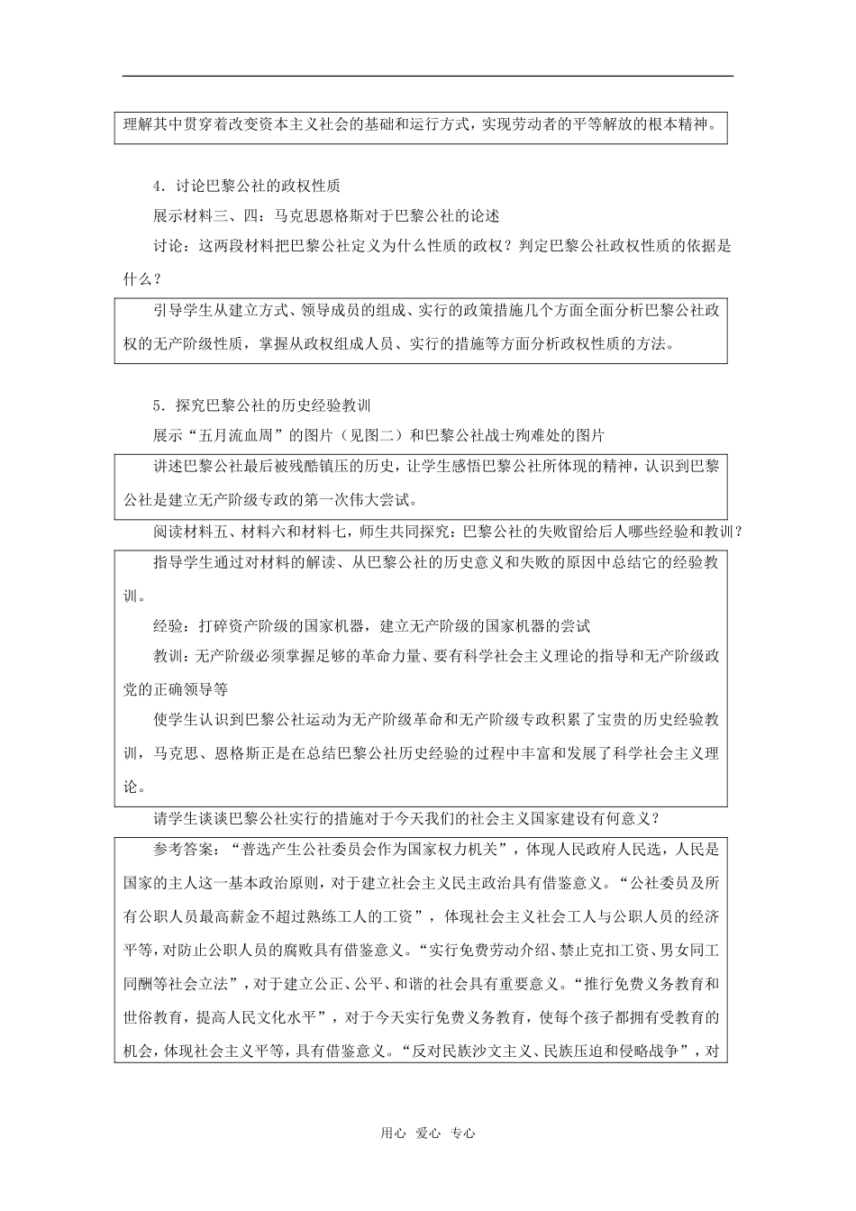 高中历史 4.13《第四单元 巴黎公社》教案（1） 华东师大版第四分册_第3页