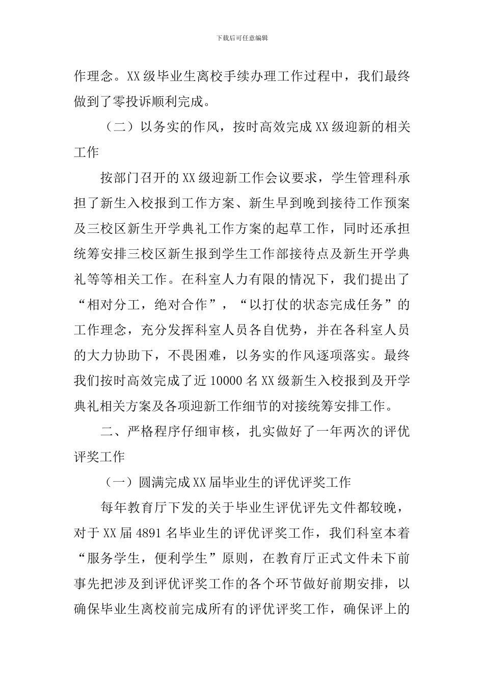 学生管理工作自查报告_第2页