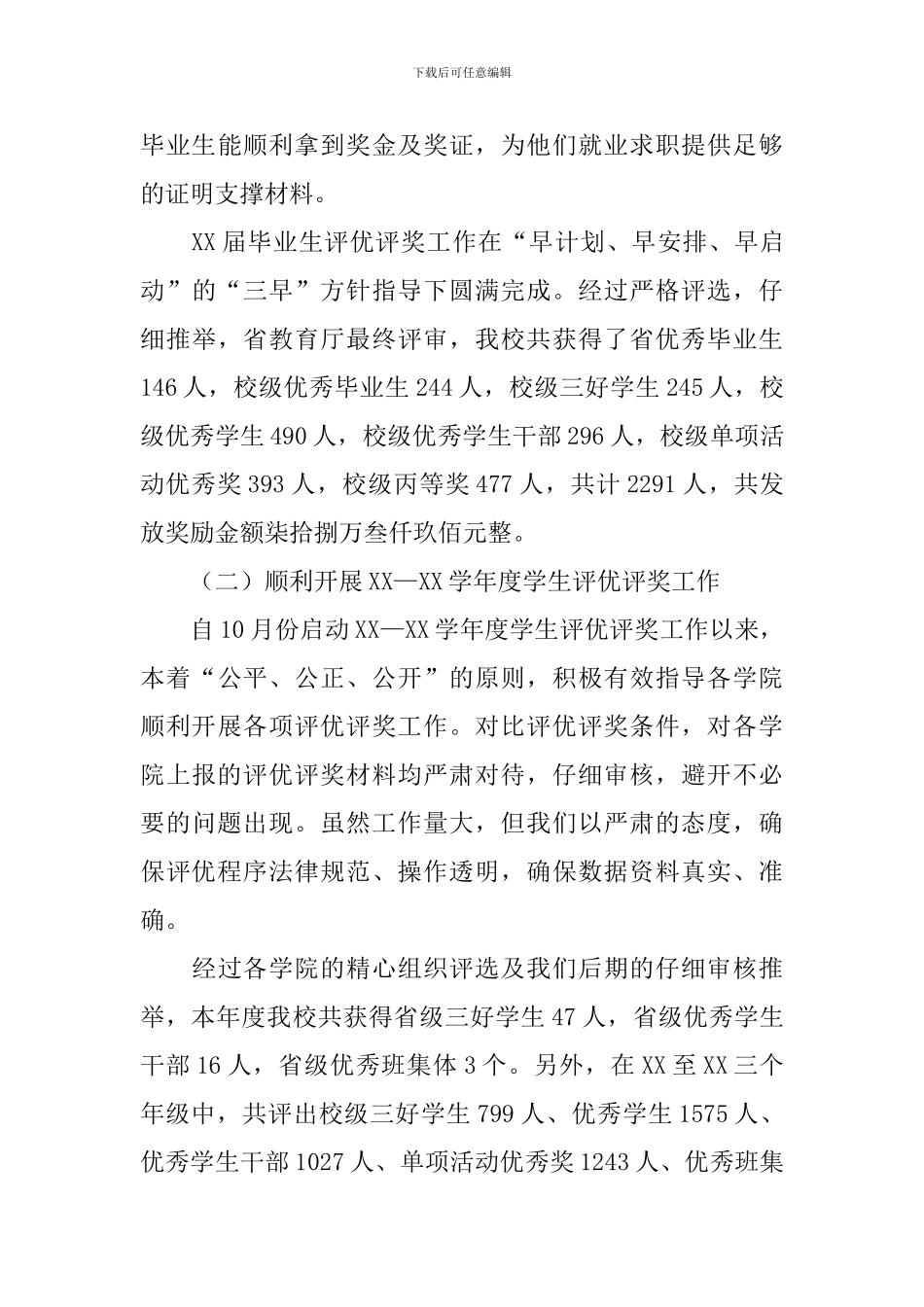 学生管理工作自查报告_第3页