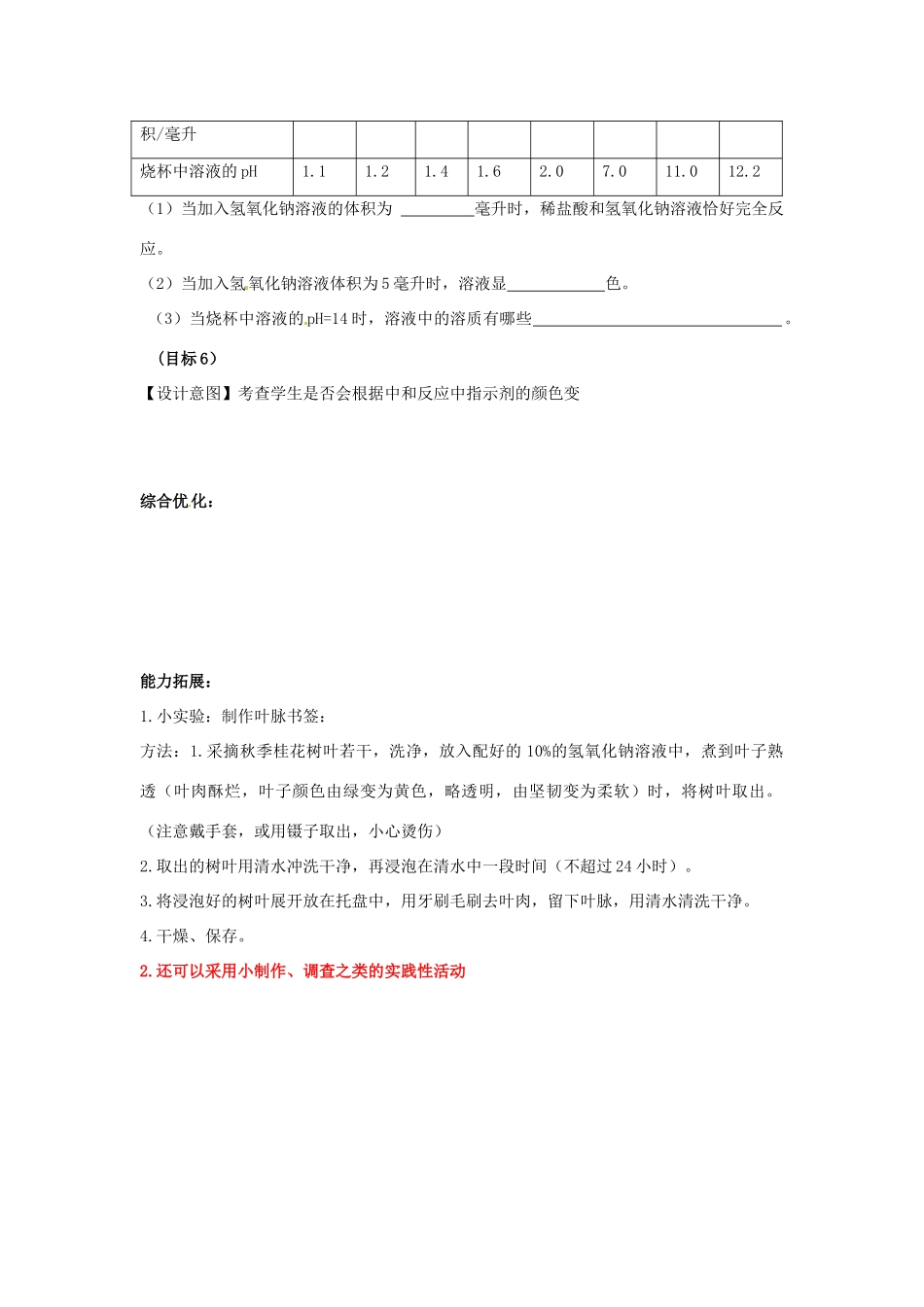 浙江省湖州四中九年级科学上册《探索碱的性质（一）》作业设计 浙教版_第3页