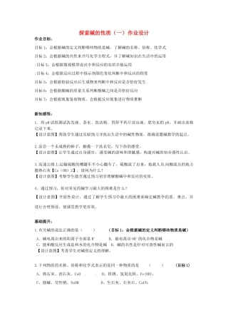 浙江省湖州四中九年级科学上册《探索碱的性质（一）》作业设计 浙教版