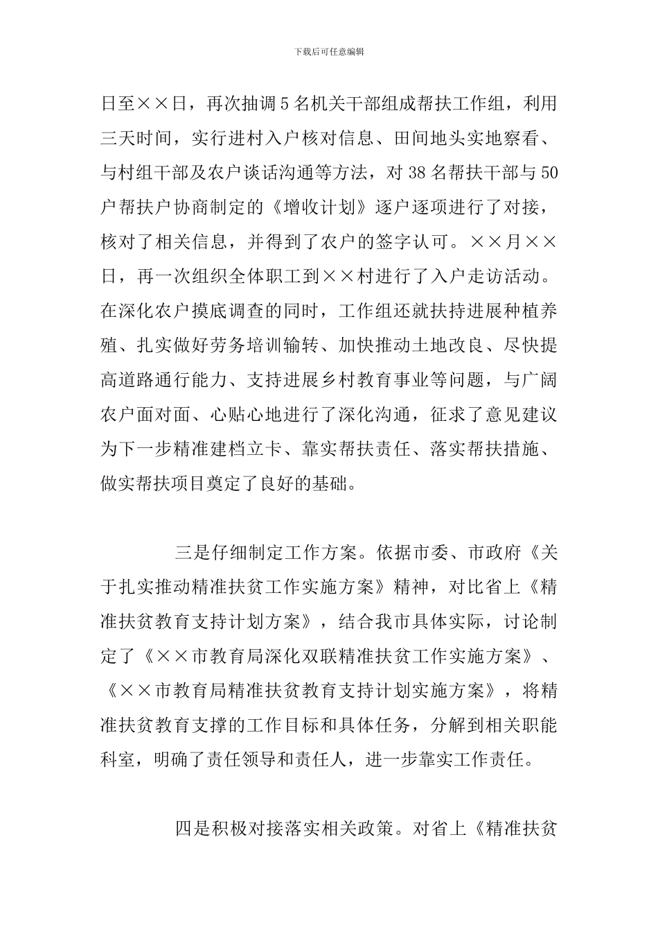 精编立德树人教师先进事迹材料优选例文_第2页