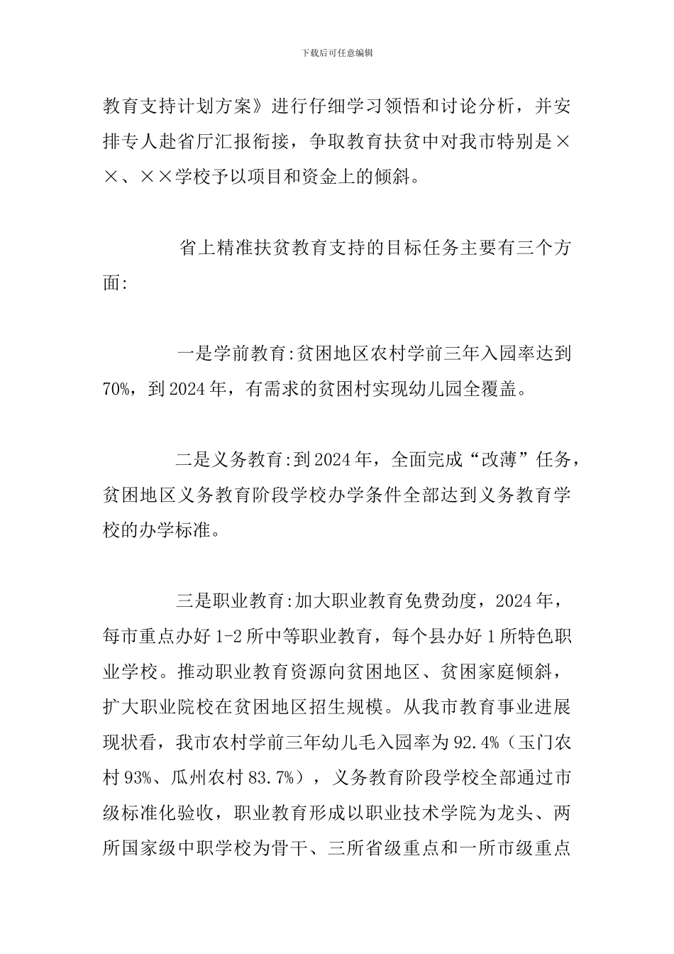 精编立德树人教师先进事迹材料优选例文_第3页