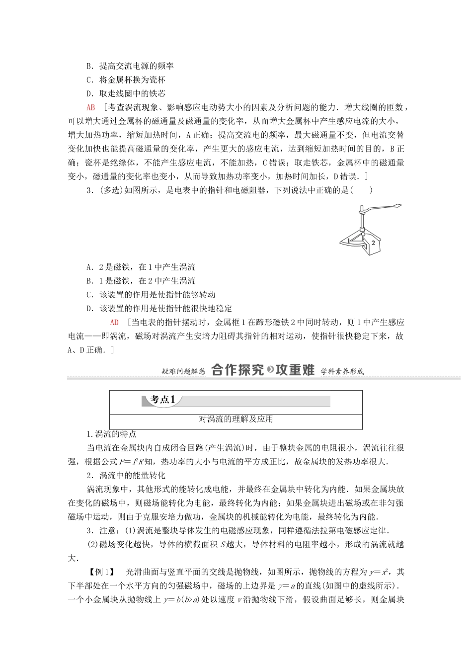高中物理 第4章 电磁感应 7 涡流、电磁阻尼和电磁驱动学案 新人教版选修3-2-新人教版高中选修3-2物理学案_第2页