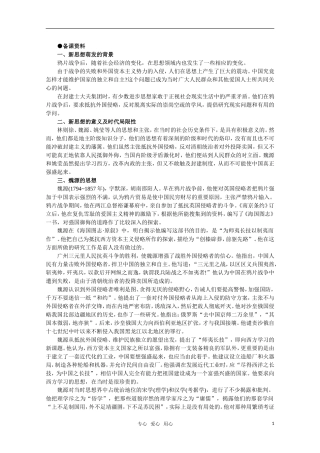 高中历史 1.7 新思想的萌发备课资料  新人教版
