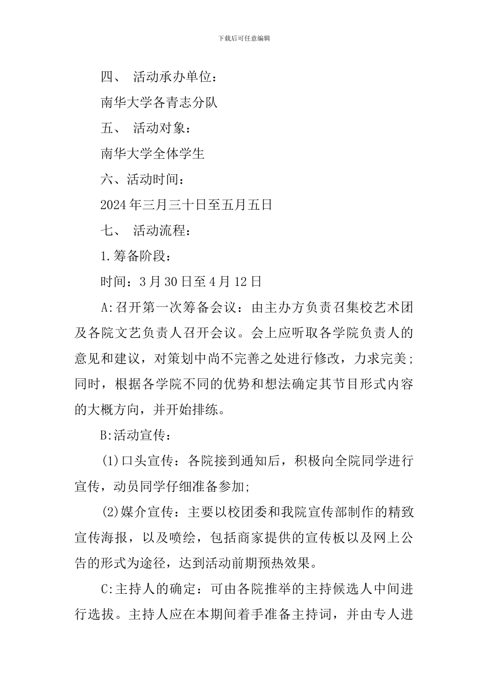 2024大学五四青年节活动策划方案_第2页