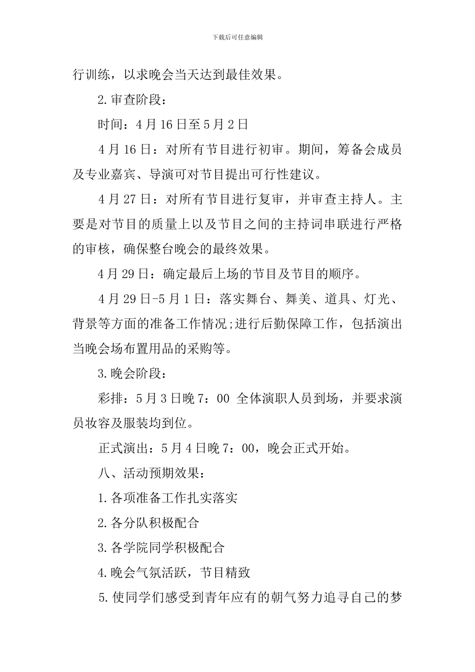 2024大学五四青年节活动策划方案_第3页