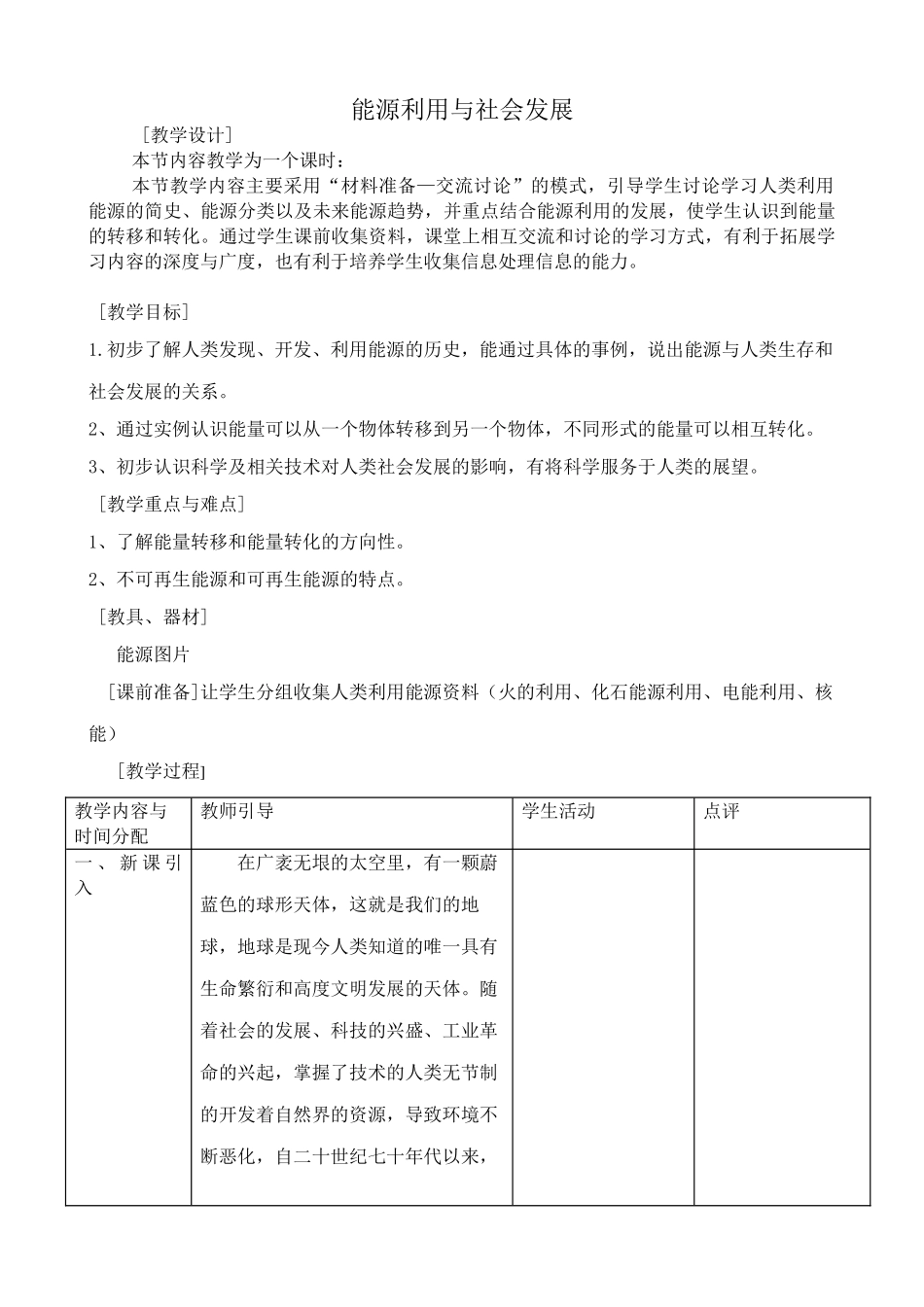 苏科版九年级物理能源利用与社会发展教案2_第1页