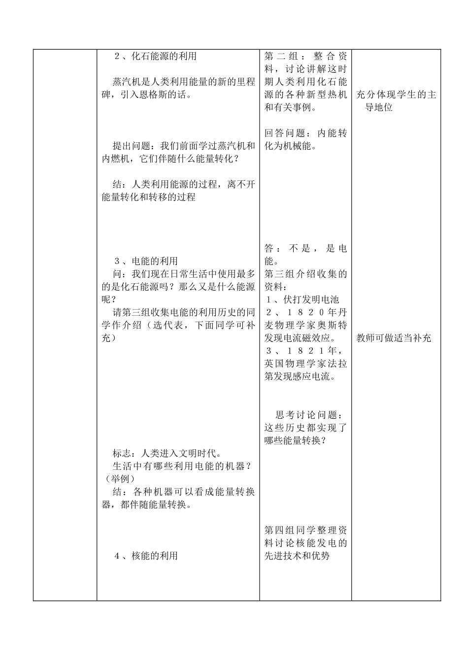 苏科版九年级物理能源利用与社会发展教案2_第3页