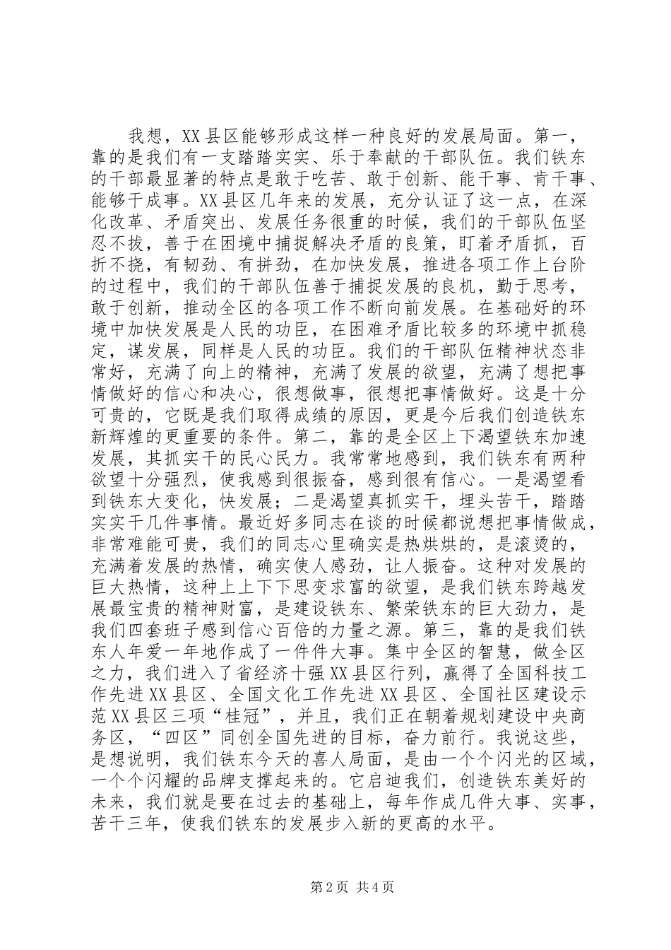 在全区两个文明建设表彰大会上的讲话发言_第2页