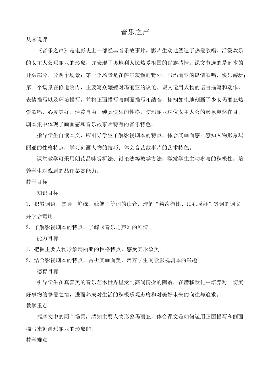 新人教版九年级语文音乐之声教案_第1页