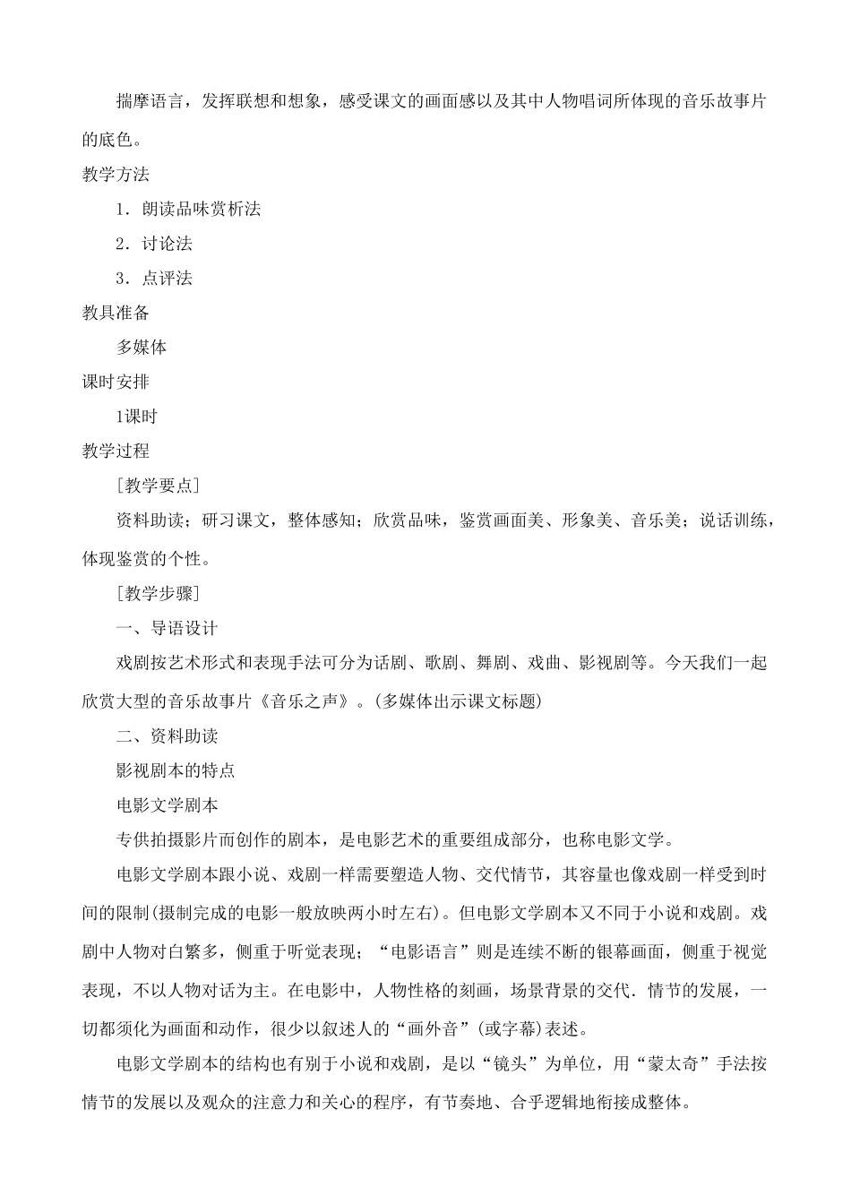 新人教版九年级语文音乐之声教案_第2页