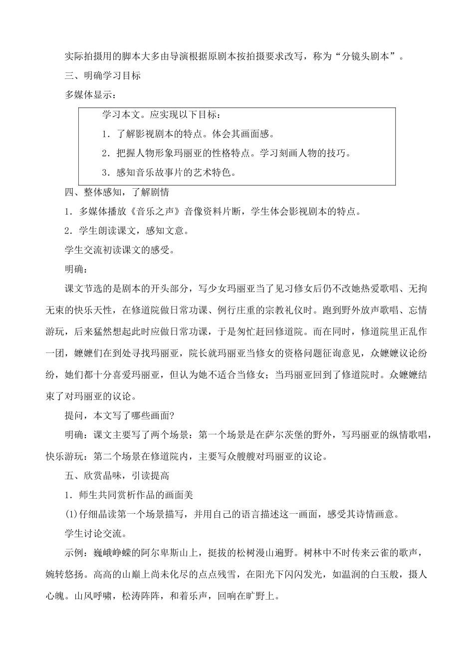 新人教版九年级语文音乐之声教案_第3页