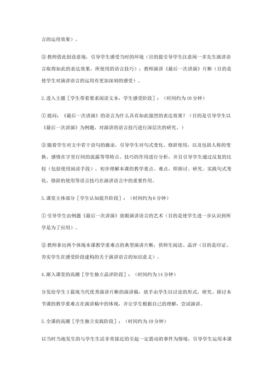 九年级语文上册《最后一次的讲演》教学设计 河大版_第2页