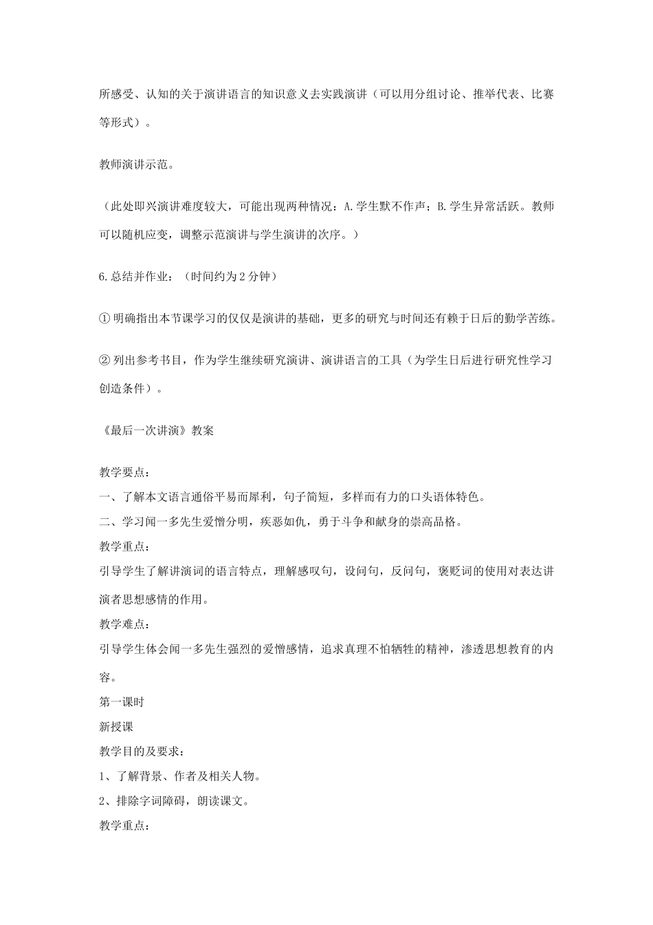 九年级语文上册《最后一次的讲演》教学设计 河大版_第3页