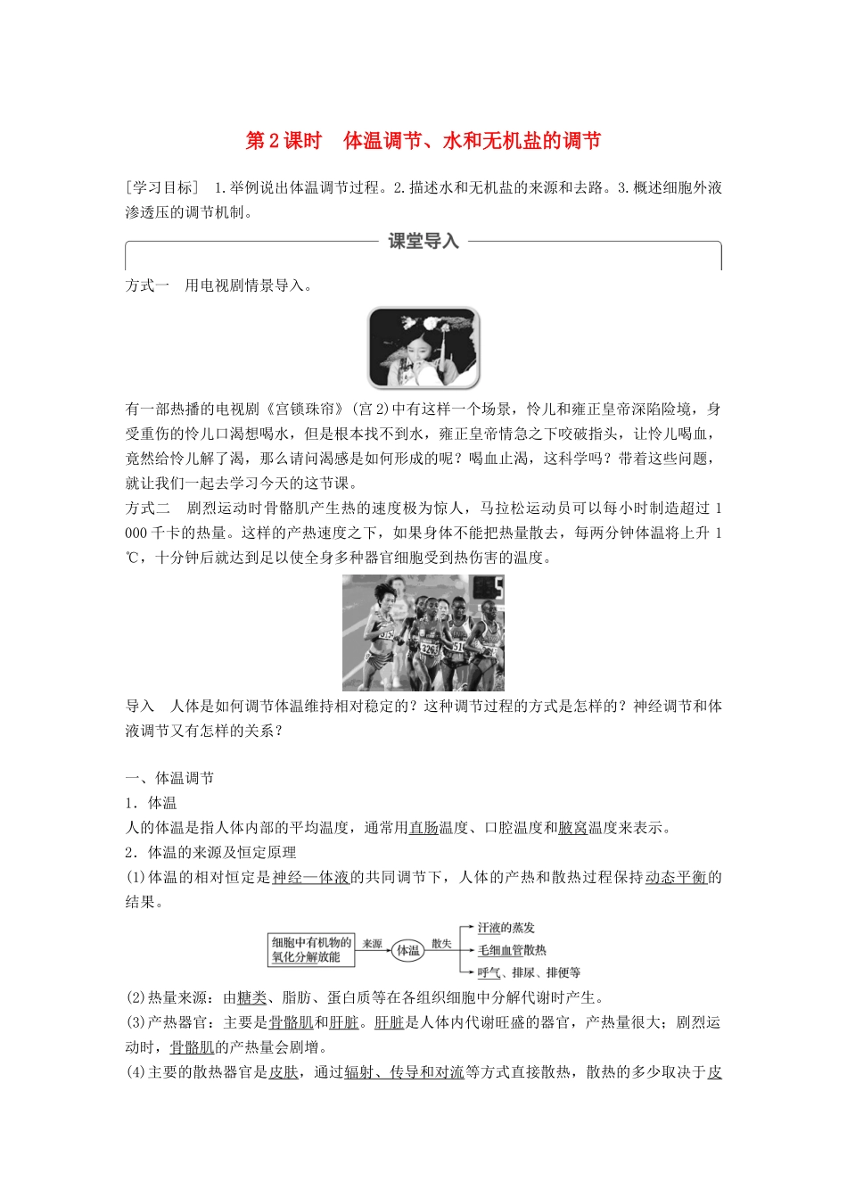 高中生物 第二章 生物个体的稳态 第一节 人体内环境的稳态 第2课时学案 苏教版必修3-苏教版高一必修3生物学案_第1页