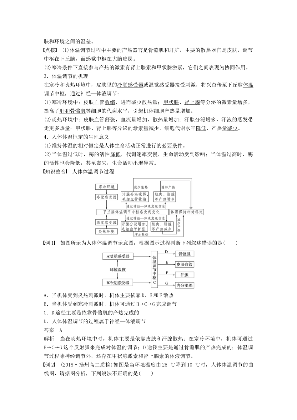 高中生物 第二章 生物个体的稳态 第一节 人体内环境的稳态 第2课时学案 苏教版必修3-苏教版高一必修3生物学案_第2页