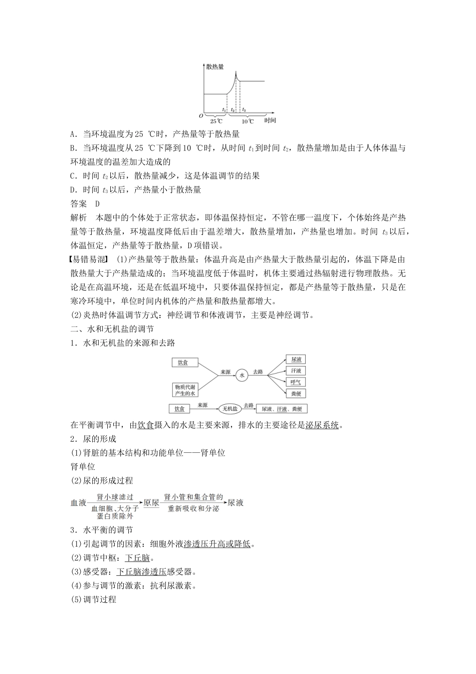 高中生物 第二章 生物个体的稳态 第一节 人体内环境的稳态 第2课时学案 苏教版必修3-苏教版高一必修3生物学案_第3页