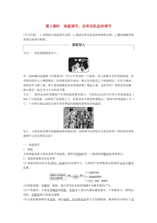 高中生物 第二章 生物个体的稳态 第一节 人体内环境的稳态 第2课时学案 苏教版必修3-苏教版高一必修3生物学案