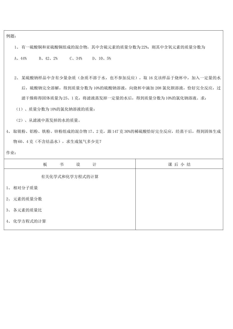 浙江省九年级自然科学下册第六册中考总复习之有关化学式和化学方程式的计算复习教案（浙教版）_第2页