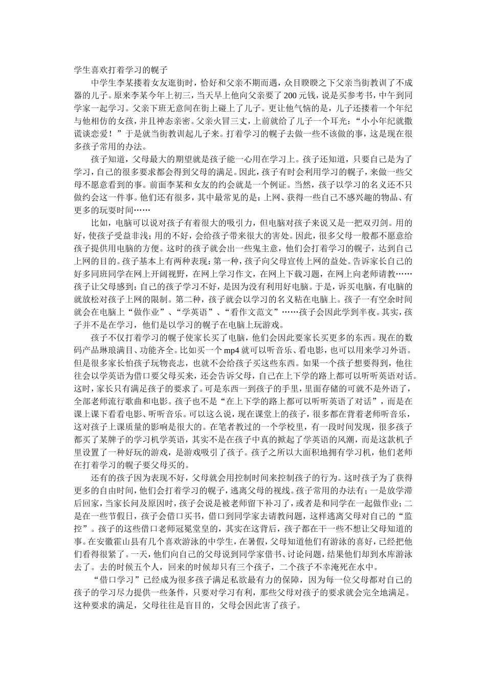 学生喜欢打着学习的幌子_第1页