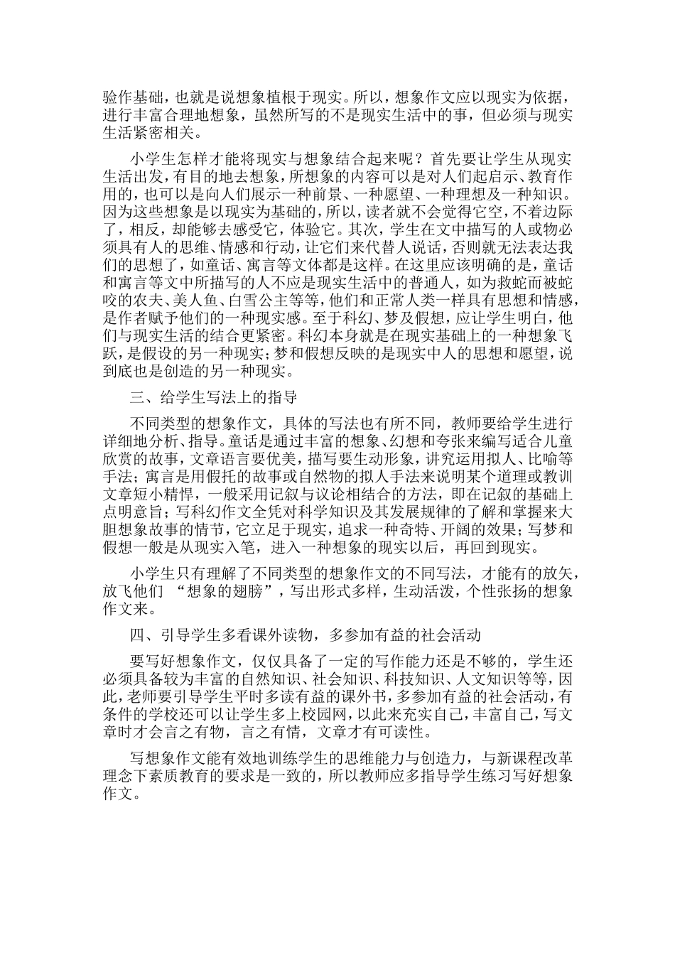 如何指导学生写想象作文_第2页