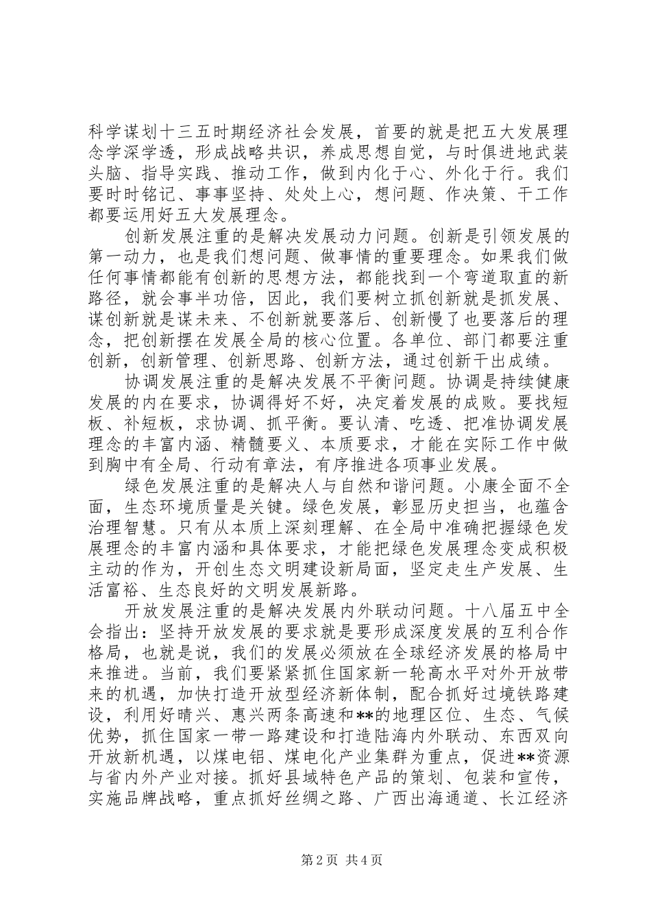 经济运行调度会讲话发言_第2页