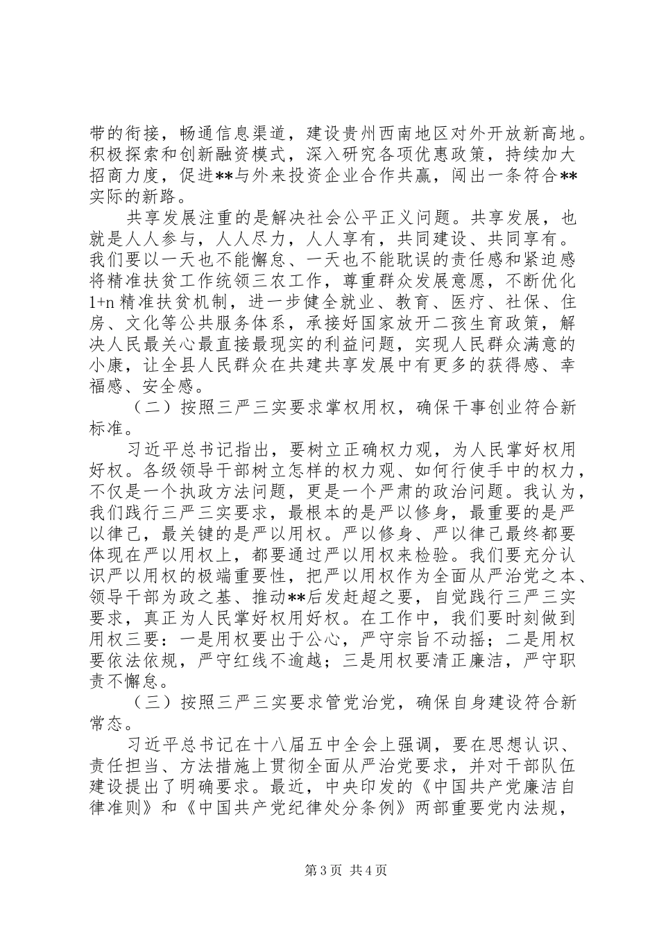 经济运行调度会讲话发言_第3页