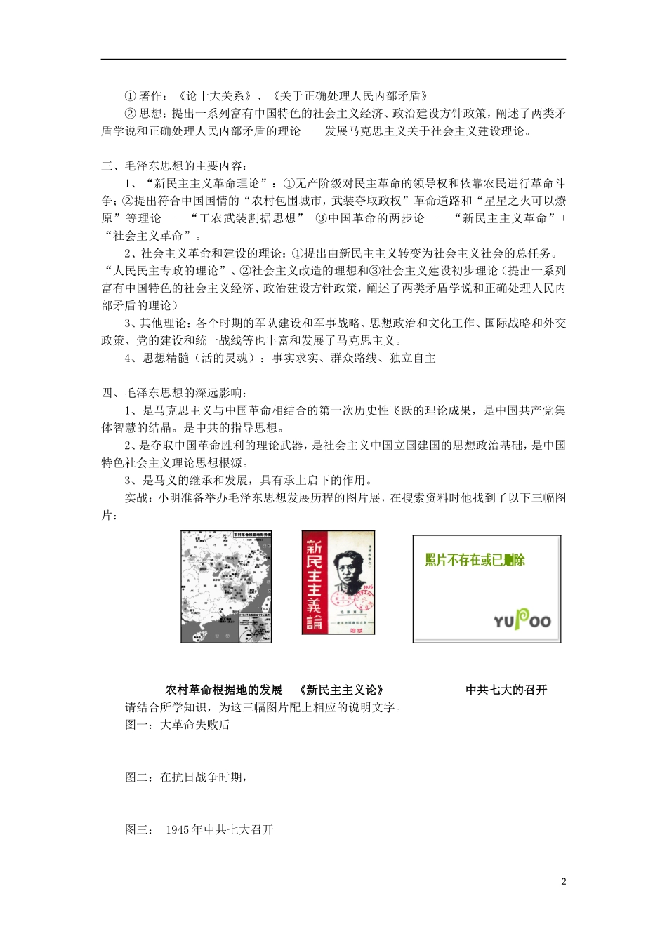 湖南省新田县高中历史 第17课 毛泽东思想教案 新人教版必修3_第2页