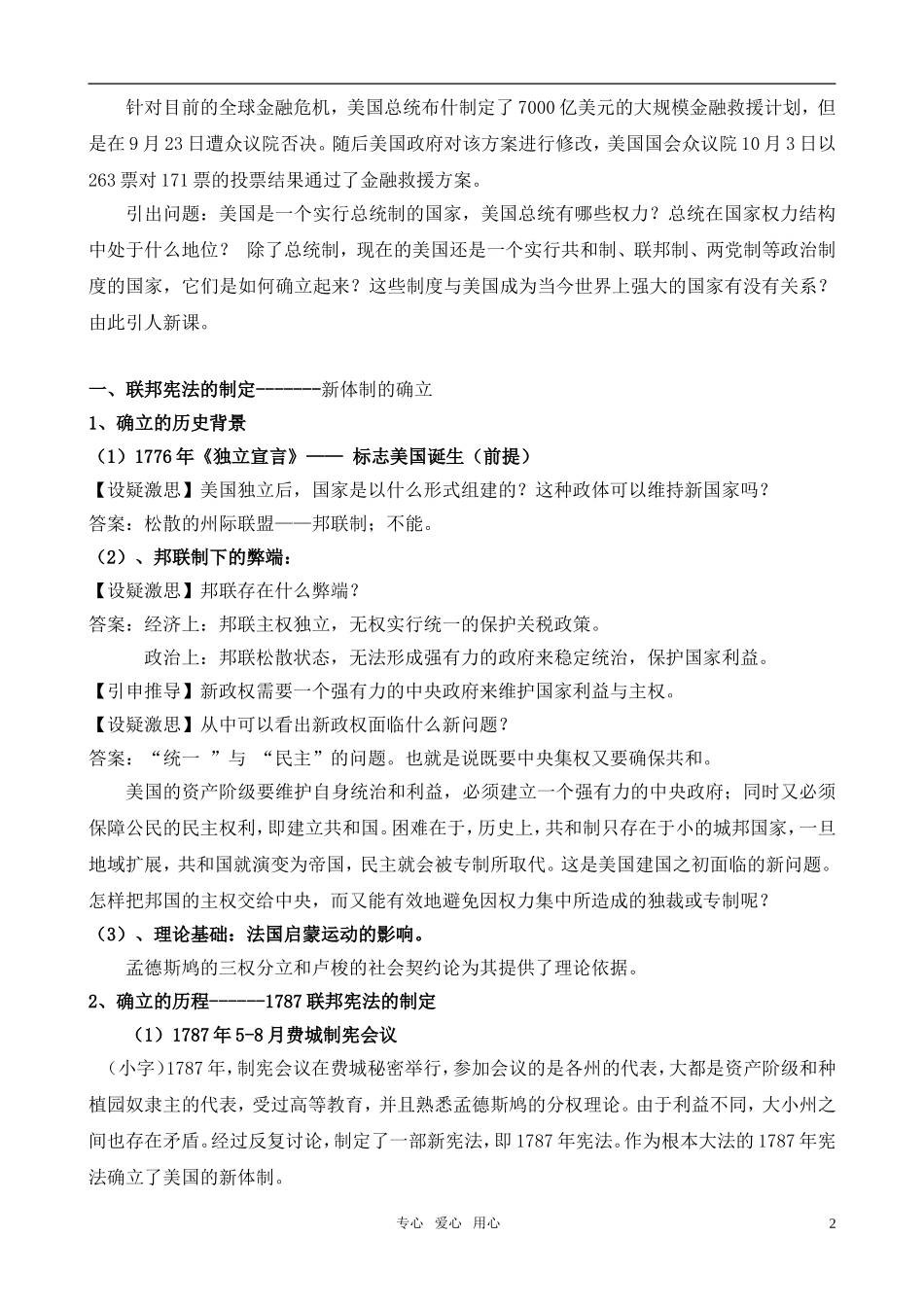 高中历史 北美大陆上的新体制教学设计 岳麓版必修1_第2页