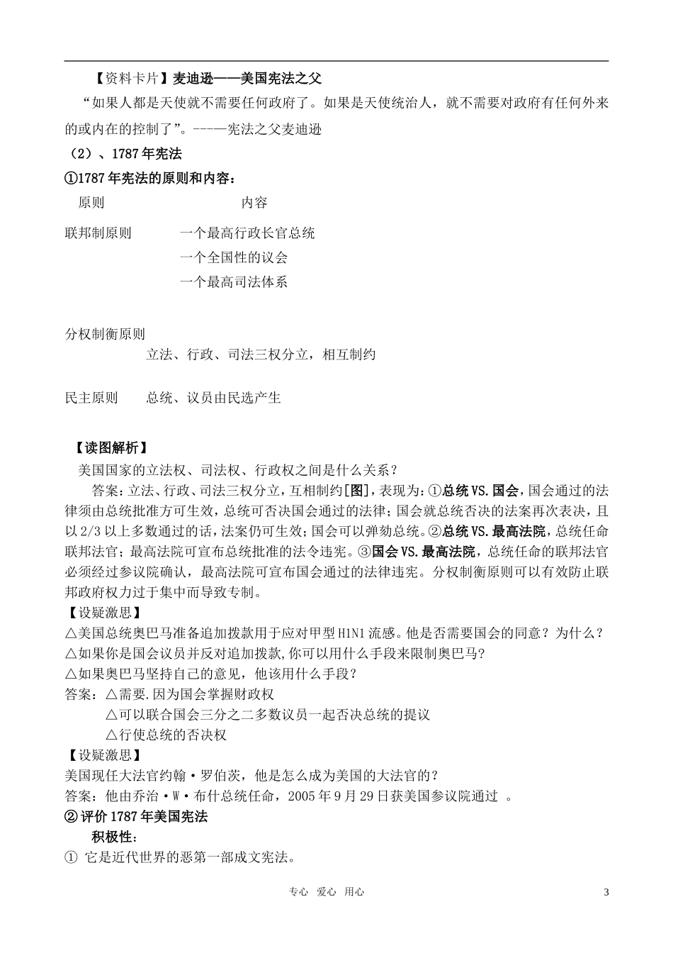 高中历史 北美大陆上的新体制教学设计 岳麓版必修1_第3页
