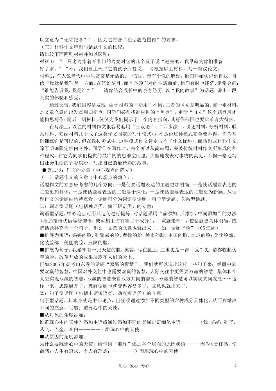 2010高考语文复习：写作教案 安徽卷_第2页