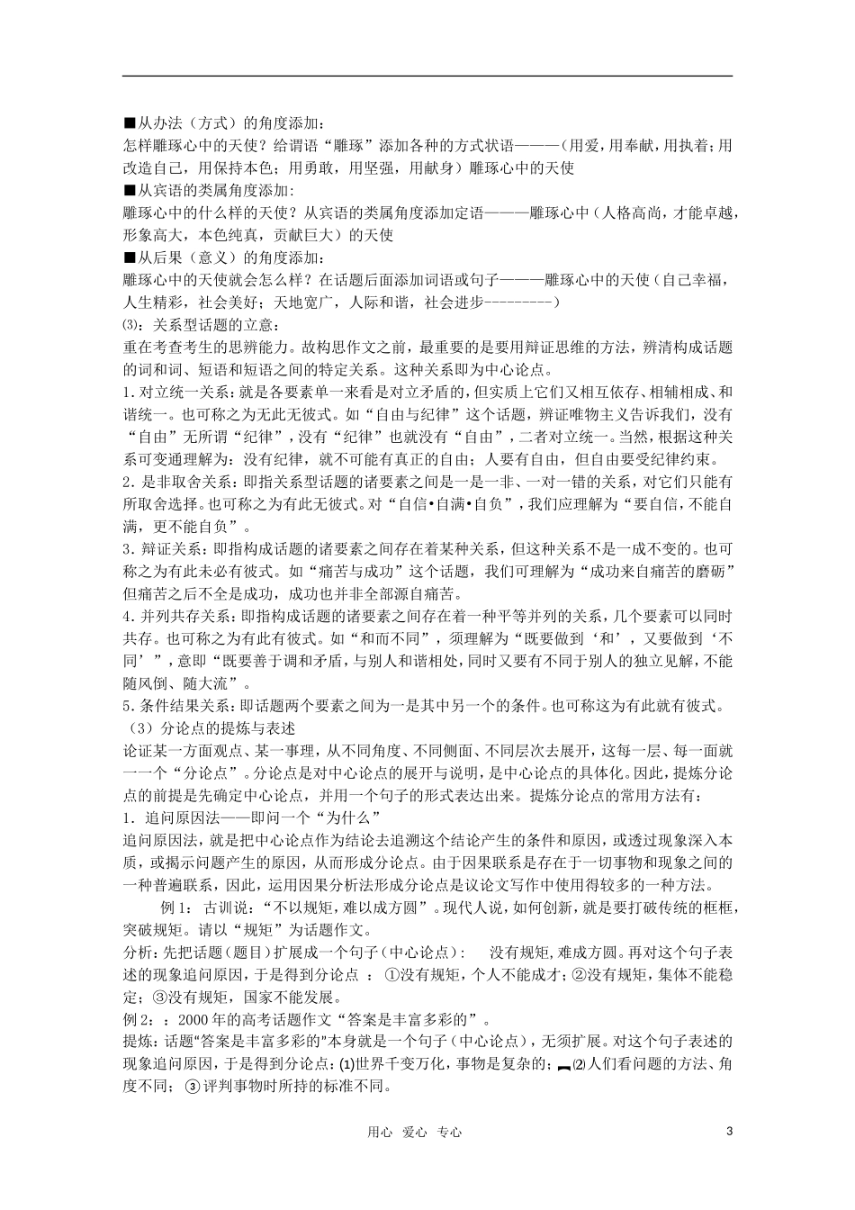 2010高考语文复习：写作教案 安徽卷_第3页