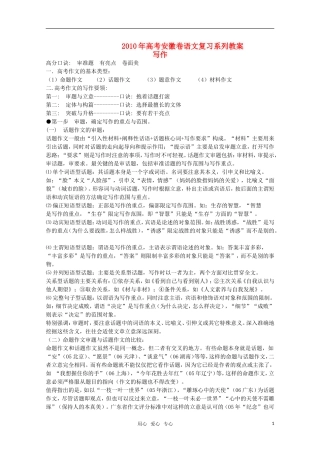 2010高考语文复习：写作教案 安徽卷