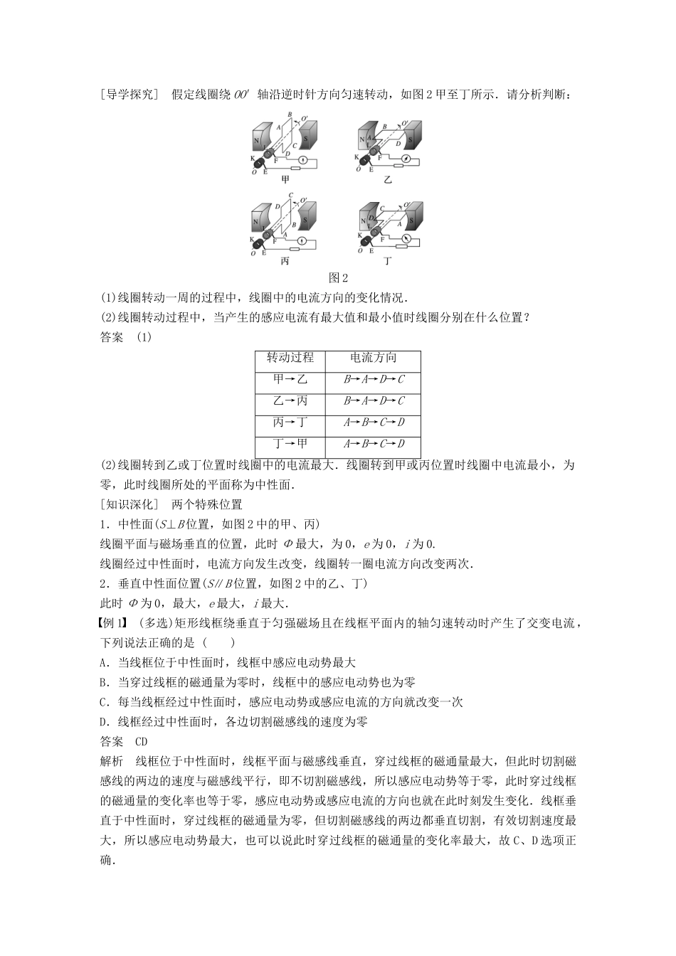 高中物理 第五章 交变电流 5.1 交变电流学案 新人教版选修3-2-新人教版高二选修3-2物理学案_第2页