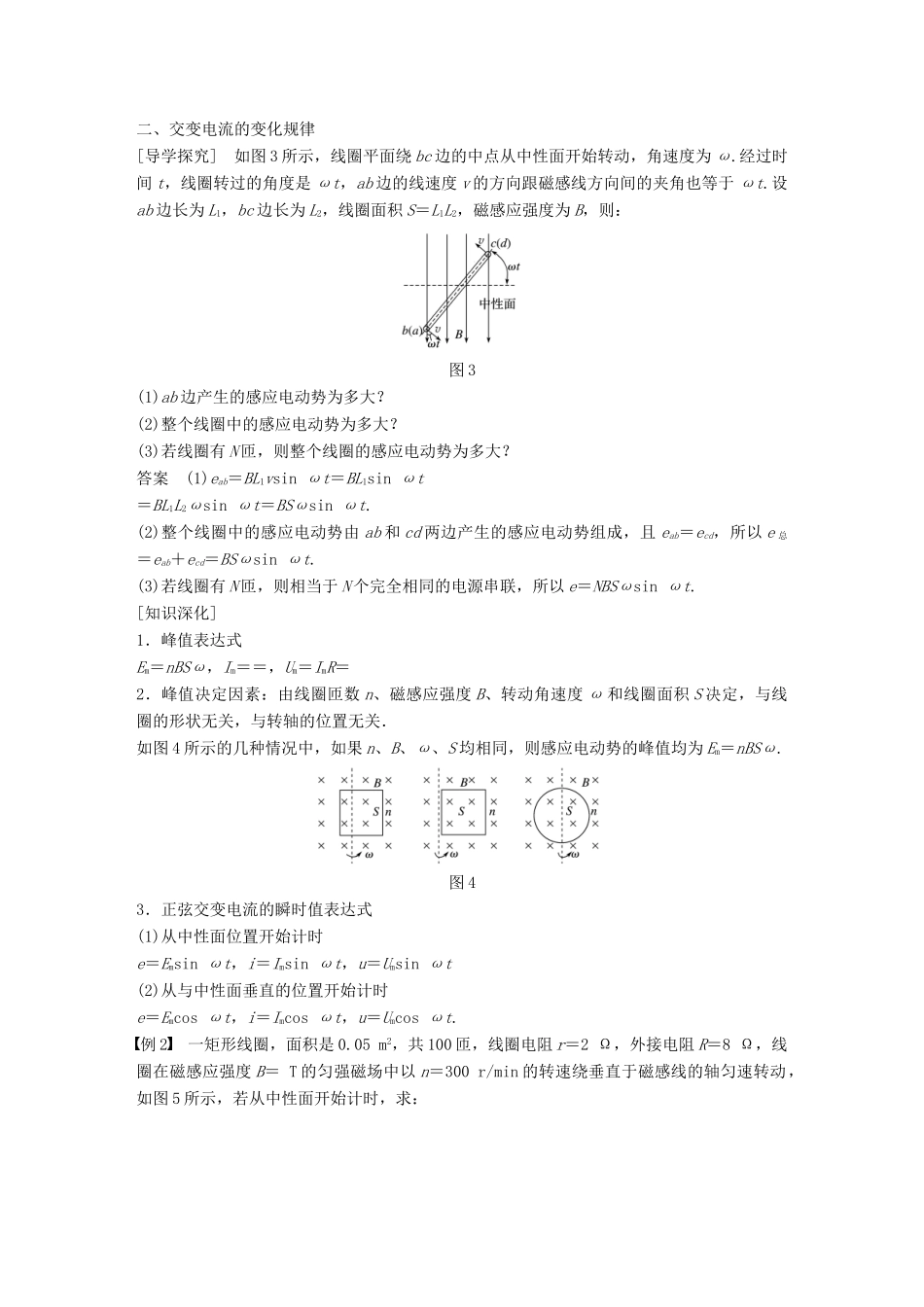 高中物理 第五章 交变电流 5.1 交变电流学案 新人教版选修3-2-新人教版高二选修3-2物理学案_第3页