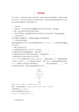 高中物理 第五章 交变电流 5.1 交变电流学案 新人教版选修3-2-新人教版高二选修3-2物理学案