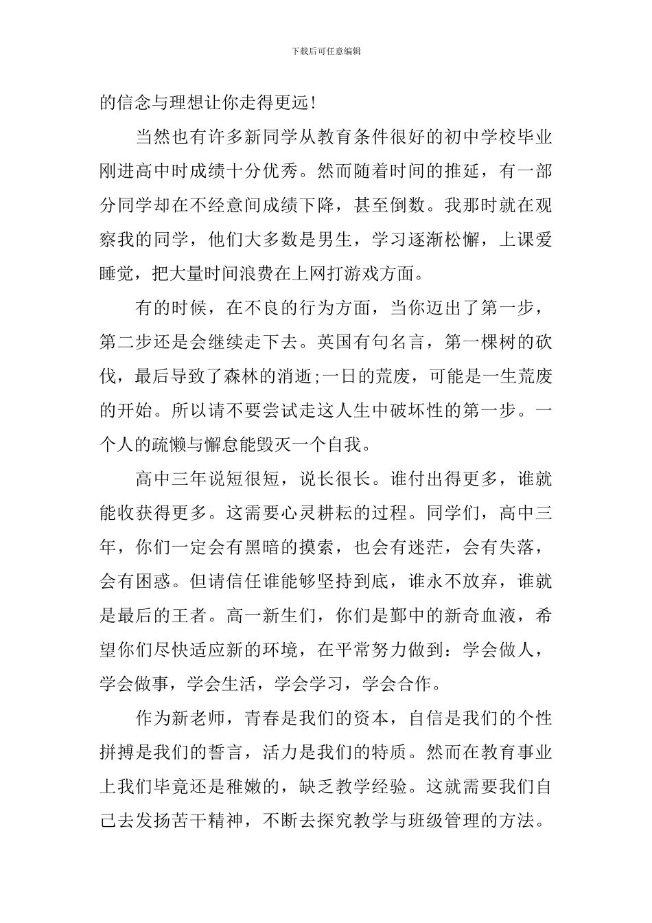 开学最美老师国旗下主题讲话稿_第2页