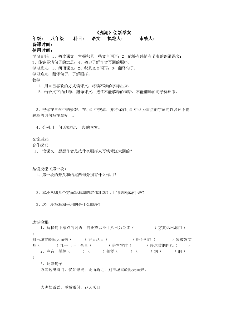 八年级语文观潮教案新人教版_第1页