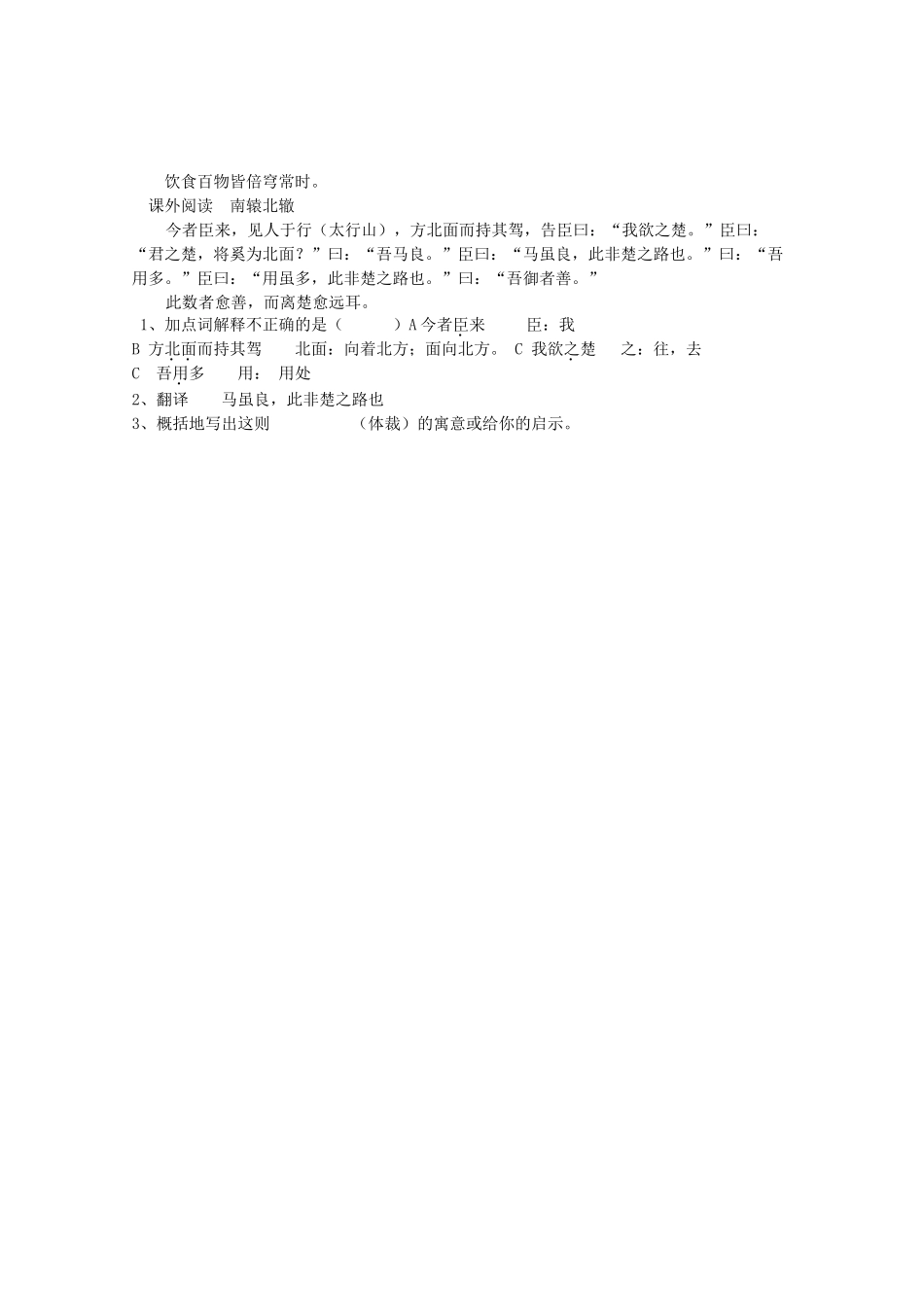 八年级语文观潮教案新人教版_第2页