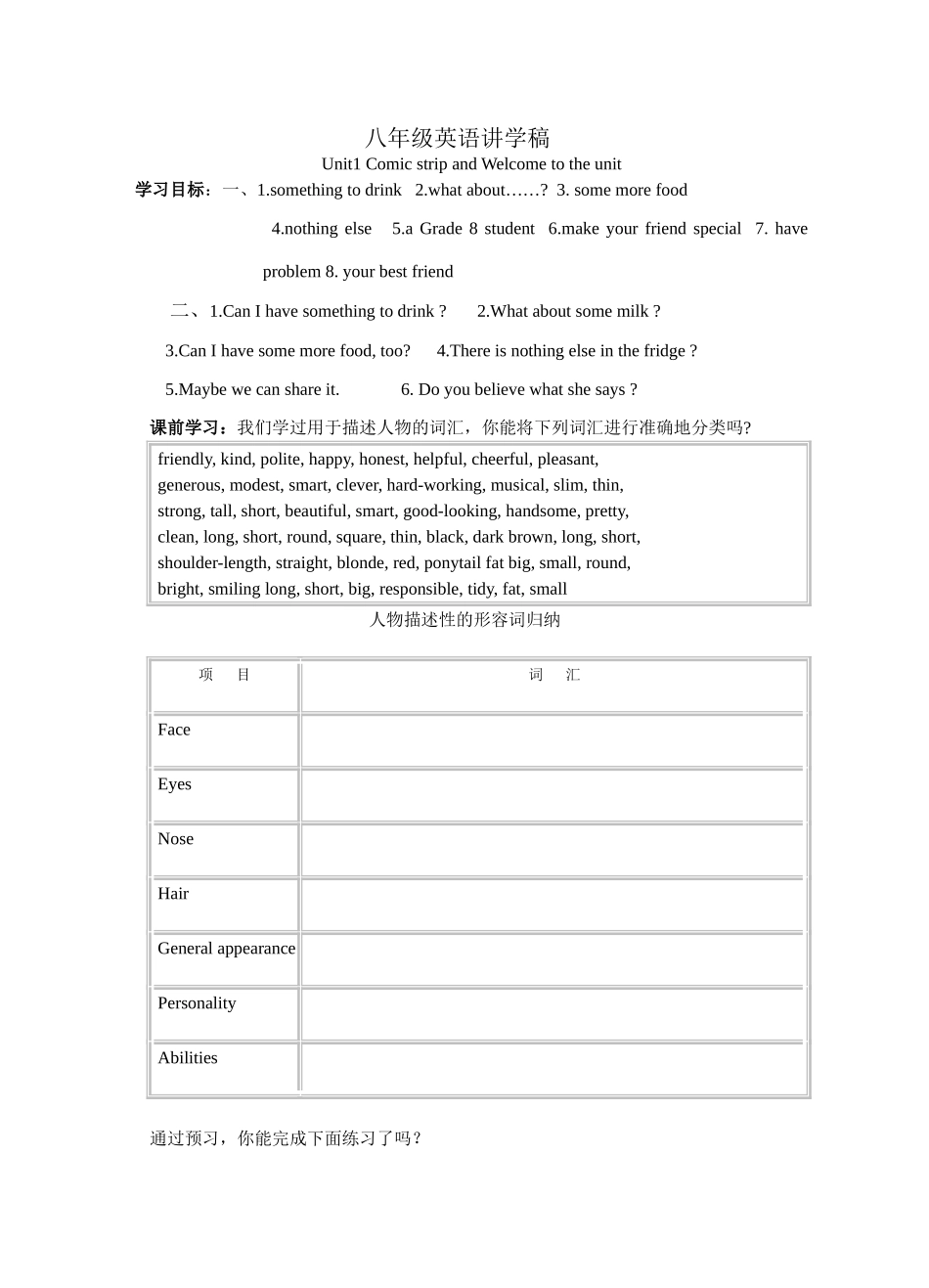 牛津八年级英语讲学稿——Unit 1【全套无答案】1_第1页