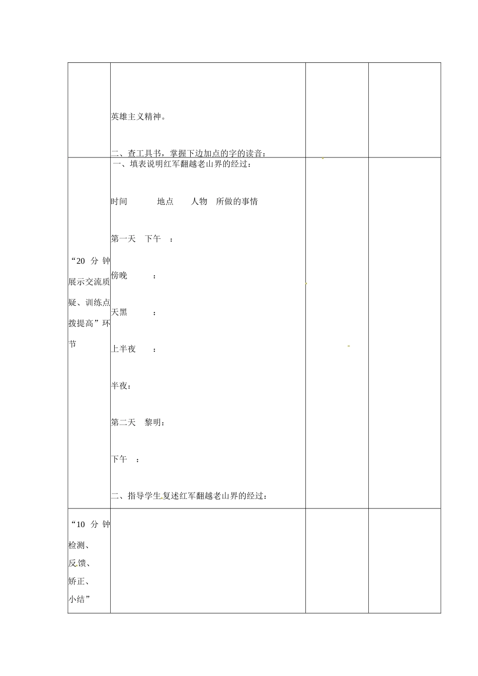 江苏省丹阳市第八中学八年级语文上册 第一单元《老山界》一课时教案 苏教版_第2页