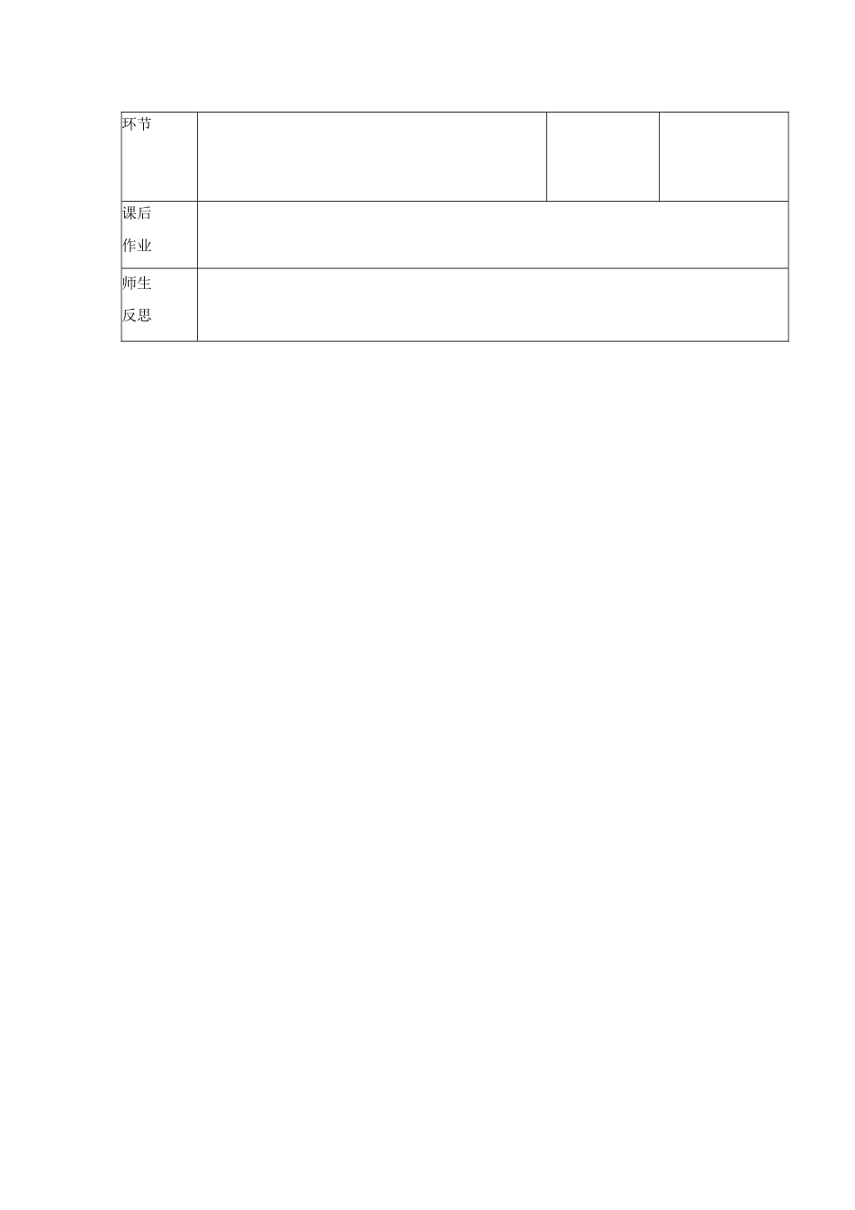江苏省丹阳市第八中学八年级语文上册 第一单元《老山界》一课时教案 苏教版_第3页