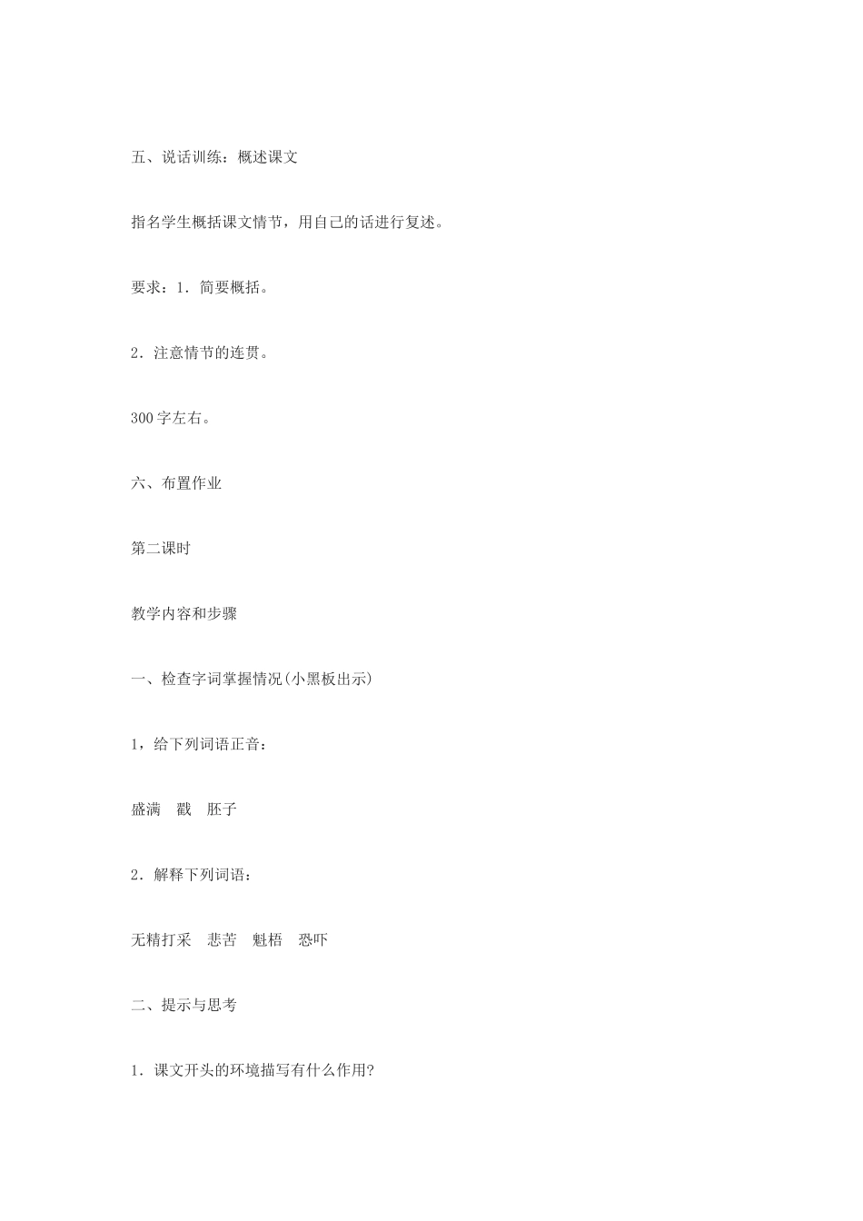 九年级语文下册 《变色龙》教案5 鄂教版_第3页